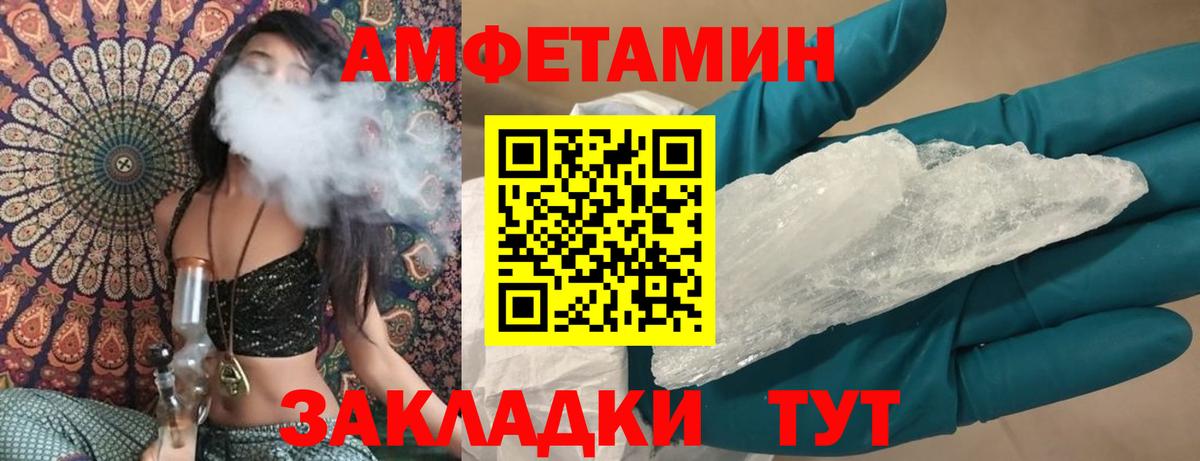 Amphetamine Розовый Красногорск