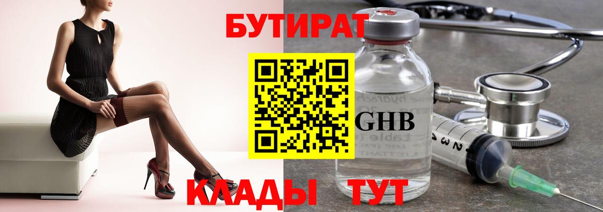 Бутират BDO  Вход с VPN  Красногорск 