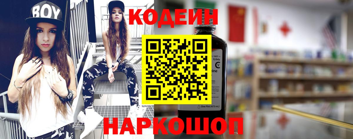 Красногорск  Codein Purple Drank  Вход с VPN  Кодеин напиток Lean (лин) 