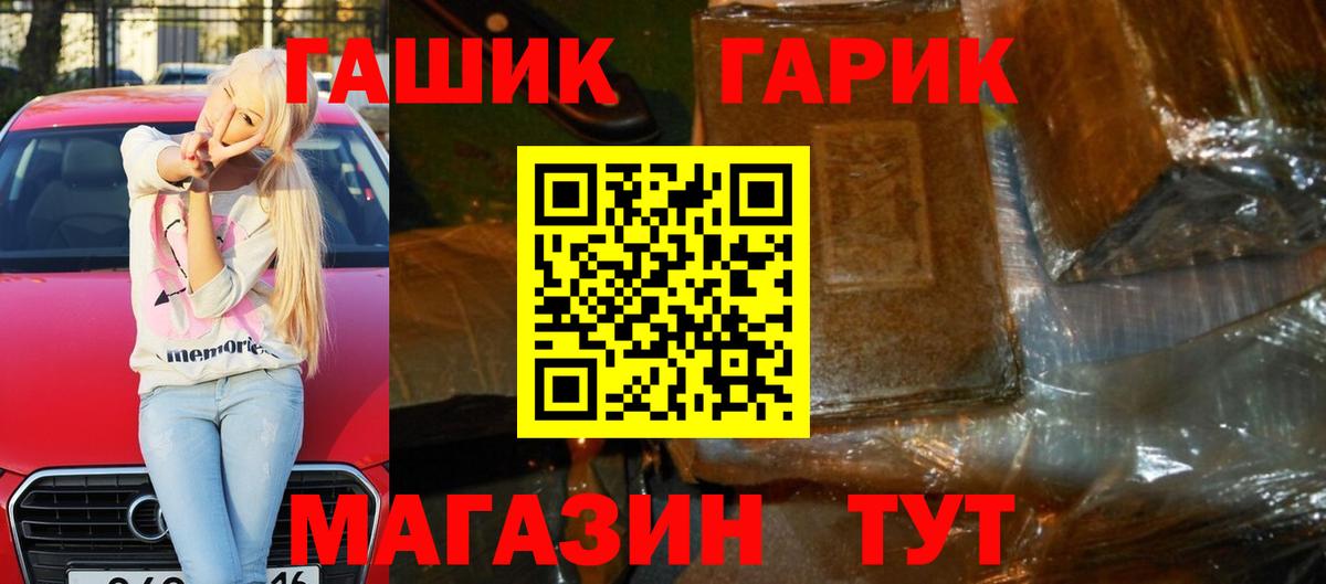 ГАШ 40% ТГК  ГАШИШ  Красногорск  Вход с VPN  Гашиш VHQ 