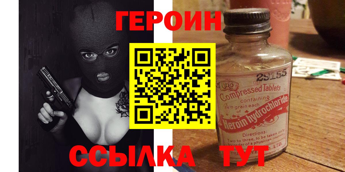 Героин хмурый Красногорск