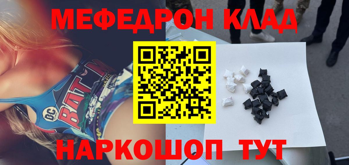 МЕФ  МЕФ mephedrone  Меф кристаллы  Вход с VPN  Красногорск 