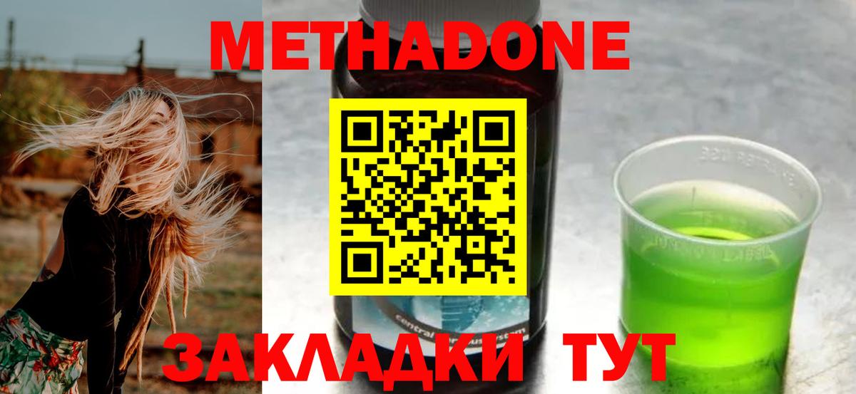 Метадон VHQ Красногорск